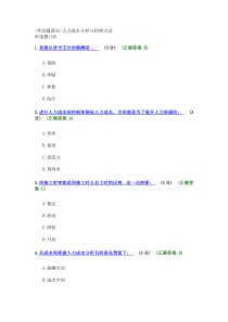 (考试题满分)人力成本分析与控制方法