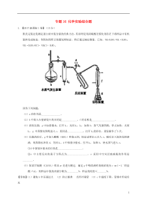 2017年高考化学高考题和高考模拟题分项版汇编专题16化学实验综合题