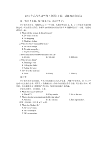 2017年高考英语听力全国II卷试题及录音原文