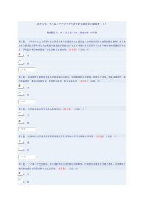 (自)十八届三中全会关于中国行政体制改革的新部署(上)测试及答案(70分)