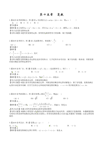 2015高考数学分类汇编(完美word)专题15 复数