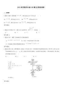 2015高考数学必做100题(含答案详解)