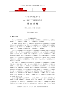 (考试必备)广东省高州长坡中学2011届高三下学期期初考试语文