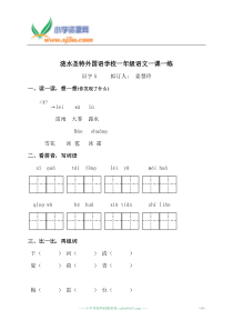 (苏教版)一年级语文下册识字51