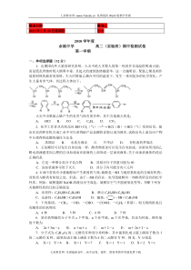 (考试必备)浙江省余姚中学10-11学年高二上学期期中试题化学(实验班)缺答案