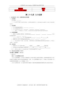 (考试必备)高考地理大纲版总复习知识点精析精练与高考题预测第二部分人文地理第九单元第二十九讲人口