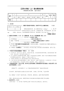 (苏教版)七年级上册期末考试语文试题