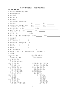 (苏教版)九上文言文