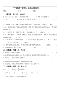 (苏教版)六年级数学下册第三四单元检测试卷