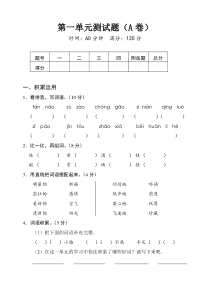 (苏教版)四年级上册语文第一单元测试卷A卷及答案