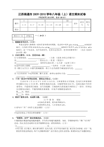 (苏教版)江苏南通市2009-2010学年八年级(上)语文期末试卷