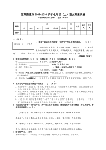 (苏教版)江苏省南通市2009-2010学年度七年级上册期末考试语文试题[1]