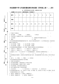 (苏科版)七年级生物质量检测试题第一二章