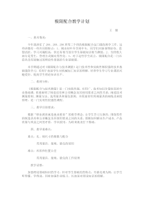 公差配合教学计划