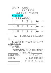 (讲案练案考案)数学高三第一轮复习方案(大纲)2.8