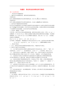 (讲解练)2014高考化学一轮复习专题4《热化学反应和热化学方程式》