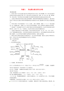 (讲解练)2014高考化学一轮复习专题8《非金属元素及其化合物》