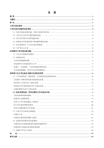 (论文)浅谈大学生就业问题的政府职责好