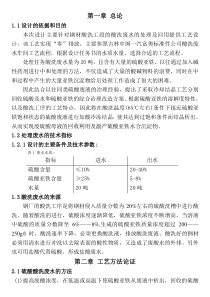 (设计方案4)某酸洗废水处理及回用工艺设计