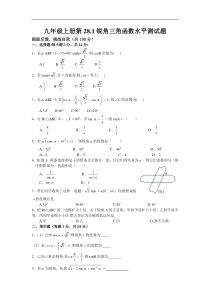 (试题)28.1锐角三角函数水平测试题f