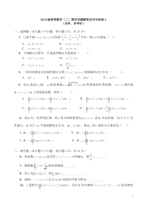 (试题)武汉科技大学2010级高数二期末A解答(多学时)