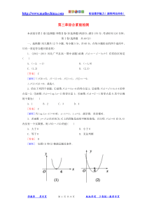 (试题)第三章综合素能检测新人教A版必修1