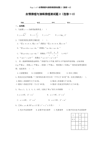 (试题2)2.1合情推理与演绎推理