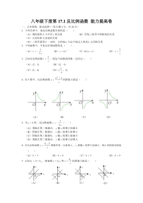 (试题4)17.1反比例函数能力提升卷