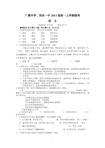 (语文)广雅中学阳东一中2013届高一上学期联考