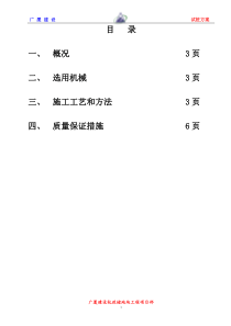 杭政储试桩方案-2013-12-8上传