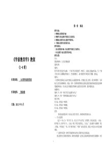 杭梅主编第一学期 学前教育学教案