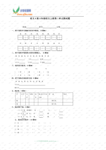 (语文S版)三年级语文上册第二单元测试题