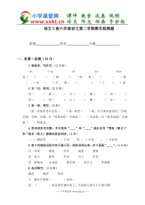 (语文S版)六年级语文第二学期期末质量调研试卷