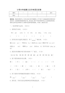 (语文s版)小学六年级毕业模拟试卷经典试题