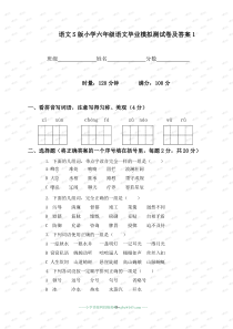 (语文S版)小学六年级语文毕业模拟测试卷及答案1[1]