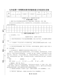 (语文版)2010年九年级上册语文期末教学质量检查测试卷