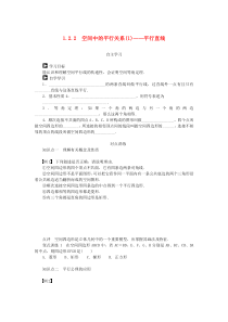 (课堂设计)2014-2015高中数学122空间中的平行关系平行直线学案新人教B版必修2