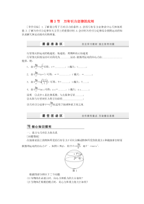 (课堂设计)2014-2015高中物理3.3万有引力定律的应用学案教科版必修2