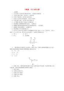 (课堂设计)2014-2015高中物理4习题课关于功的计算每课一练教科版必修2