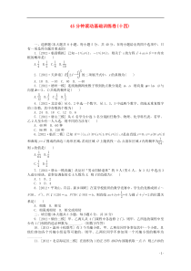 (课程标准卷)2014届高考数学一轮复习方案滚动基础训练卷(14)(含解析)理新人教A版