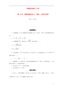 (课程标准卷地区专用)2013高考数学二轮复习专题限时集训(十四)第14讲文(解析版)