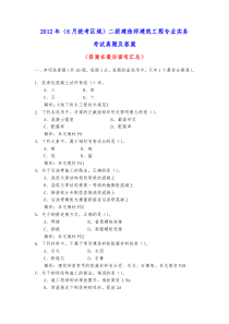 (选择加解析)2012年二级建造师建筑工程专业实务真题及答案(6月统考区)