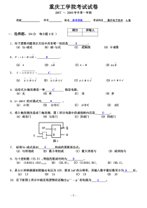 (重庆理工)数字电子技术2007试卷A及参考答案