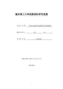 (重庆理工大学)刘贞-可再生能源与低碳经济发展战略