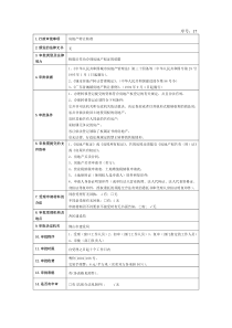 17房地产转让核准