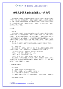 (锚杆机土钉机土钉墙)喷锚支护技术在深基坑施工中的应用