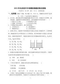 (长庆初中)2012年长庆初中中考模拟物理试卷及答案