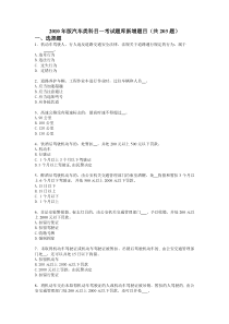 (隐藏答案)驾驶员培训资料