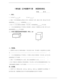 (青岛版)五年级数学下册表面积的变化(练习题)