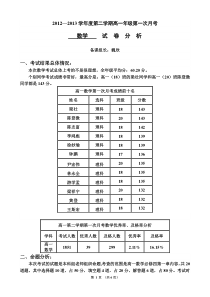 (高一数学科组)高一数学第一次月考试卷分析